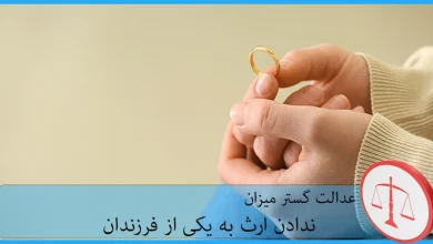 اگر زن درخواست طلاق دهد و اگر مرد راضی به طلاق نباشد